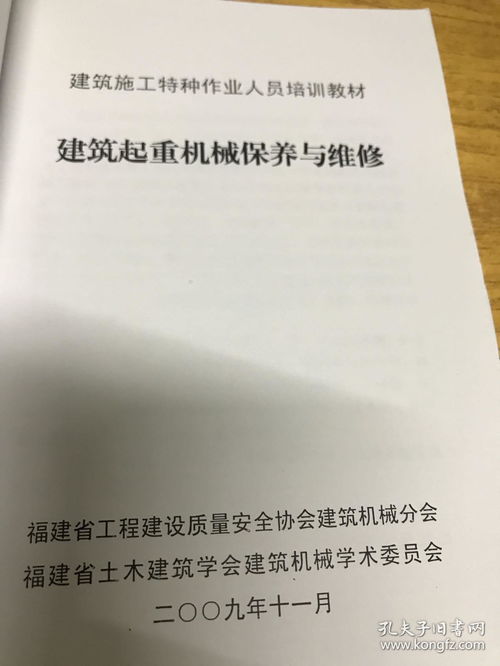 建筑施工特種作業(yè)人員培訓系列叢書 專業(yè)基礎知識與安全實踐指南